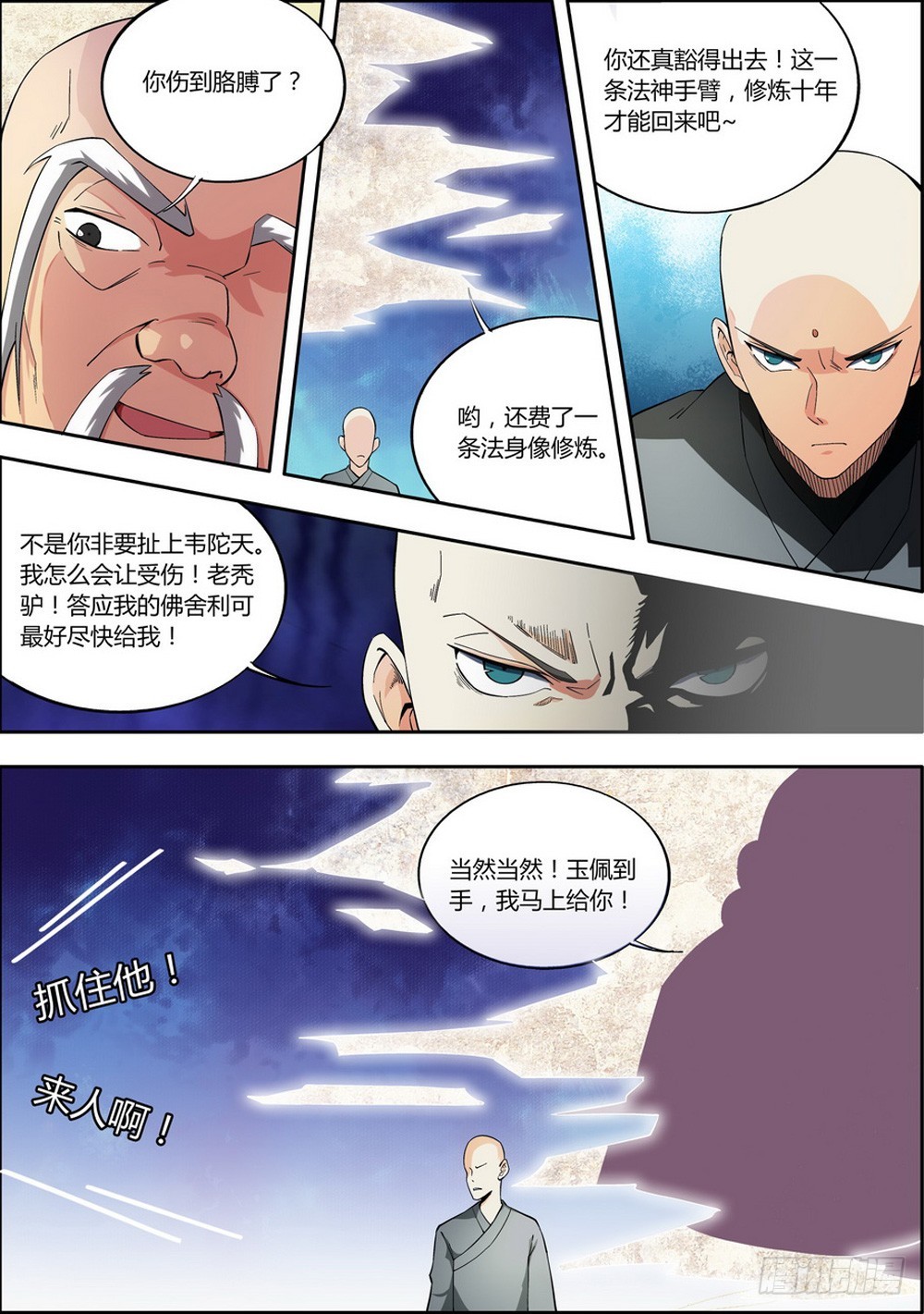《仙劫志》第11集 第1页