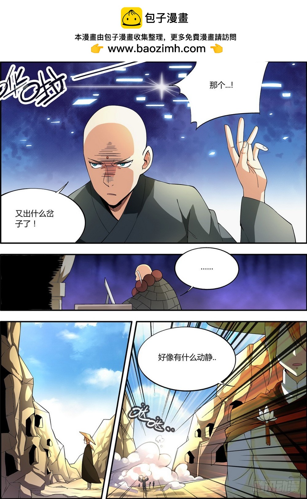 《仙劫志》第11集 第2页