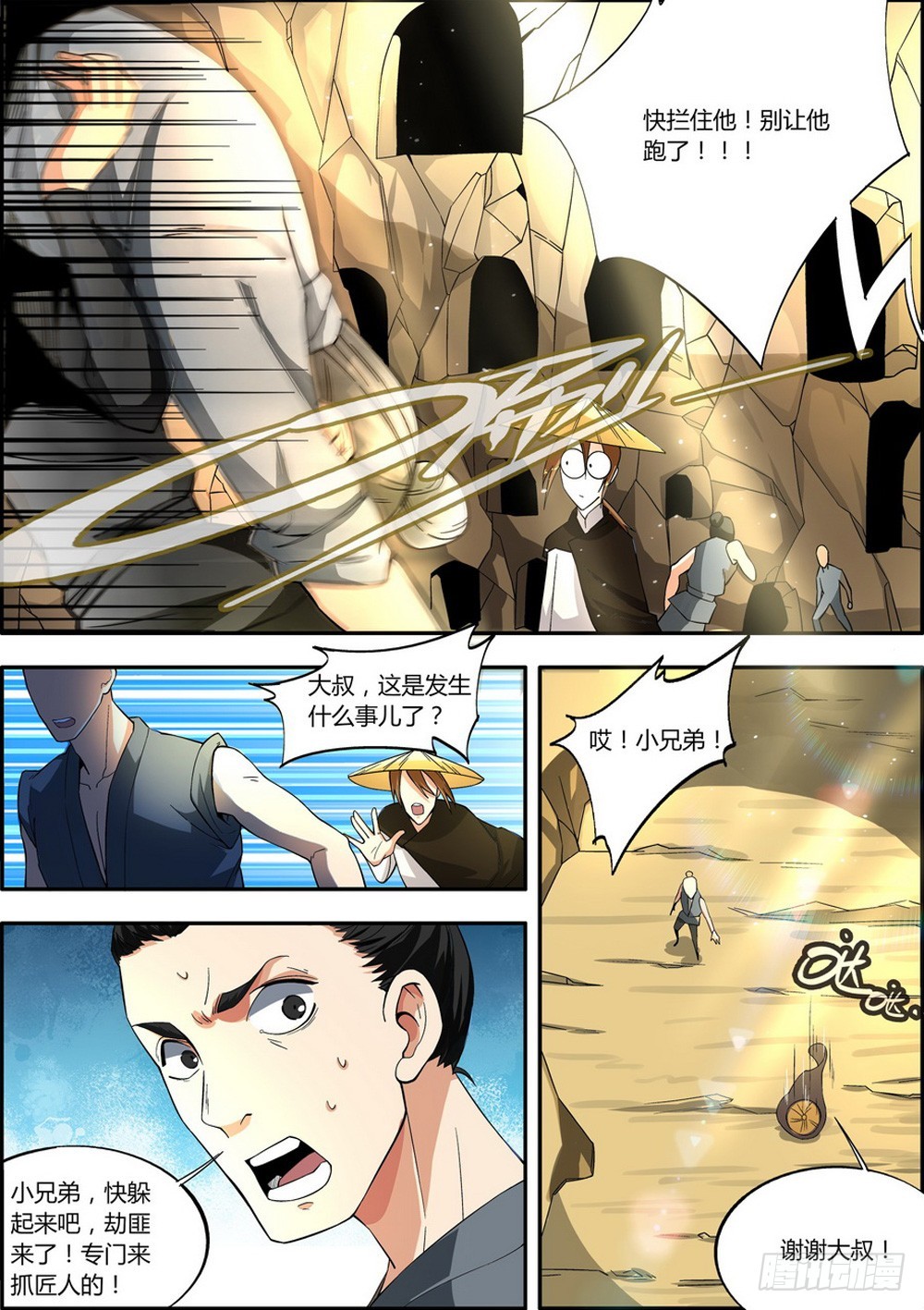 《仙劫志》第11集 第3页