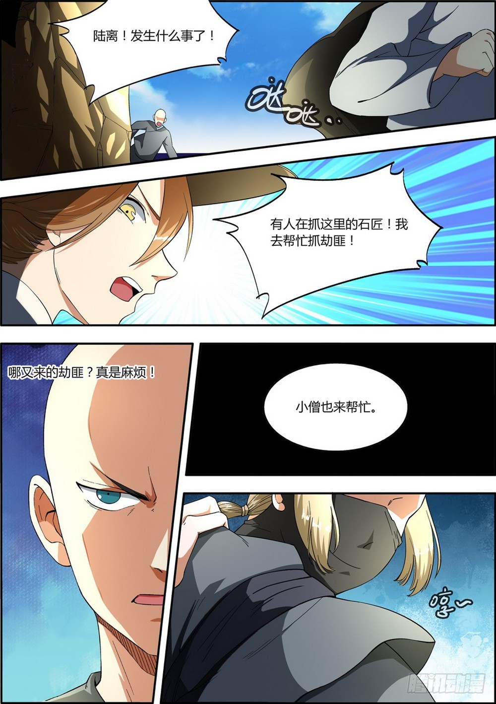 《仙劫志》第11集 第4页