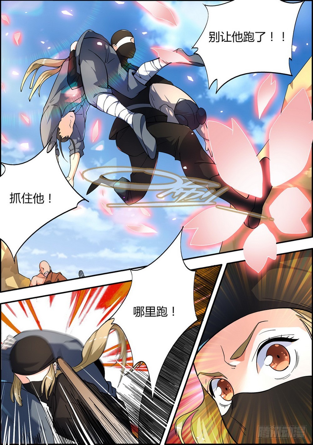 《仙劫志》第11集 第5页
