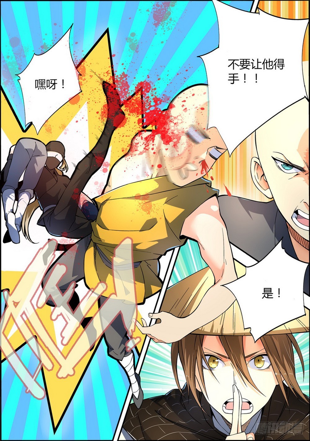《仙劫志》第11集 第6页