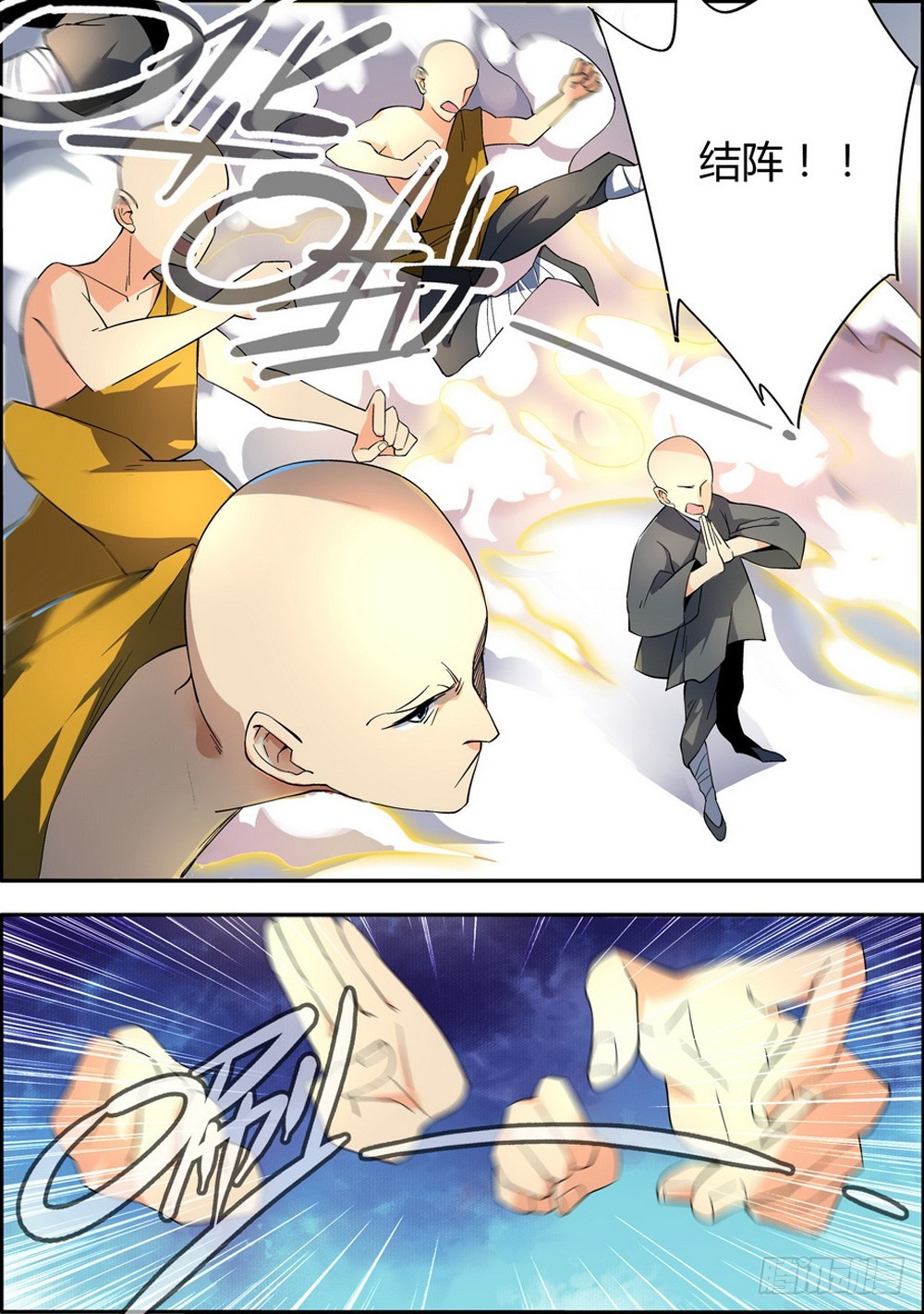 《仙劫志》第11集 第7页