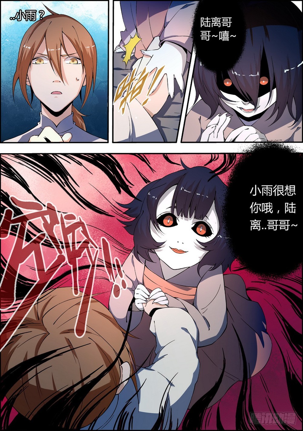 《仙劫志》第13集 第10页