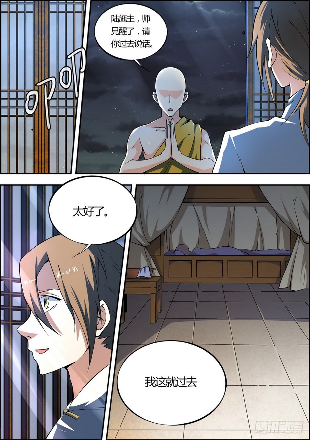 《仙劫志》第13集 第3页