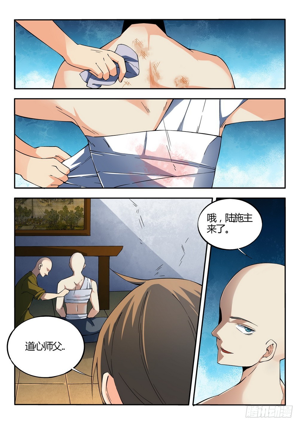 《仙劫志》第13集 第4页