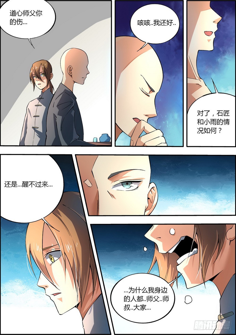 《仙劫志》第13集 第5页