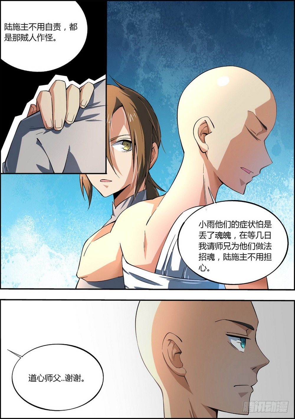 《仙劫志》第13集 第6页