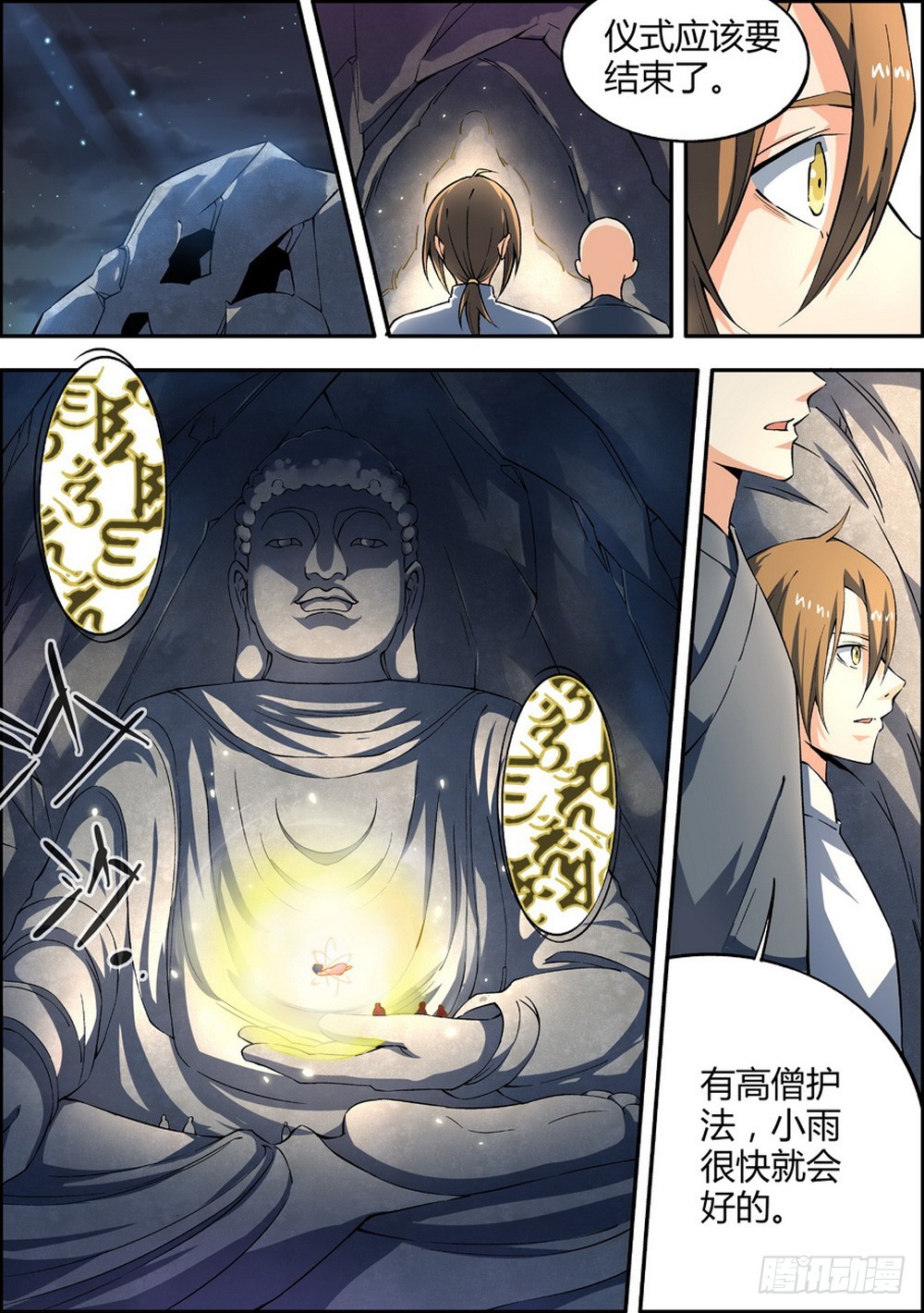 《仙劫志》第13集 第7页