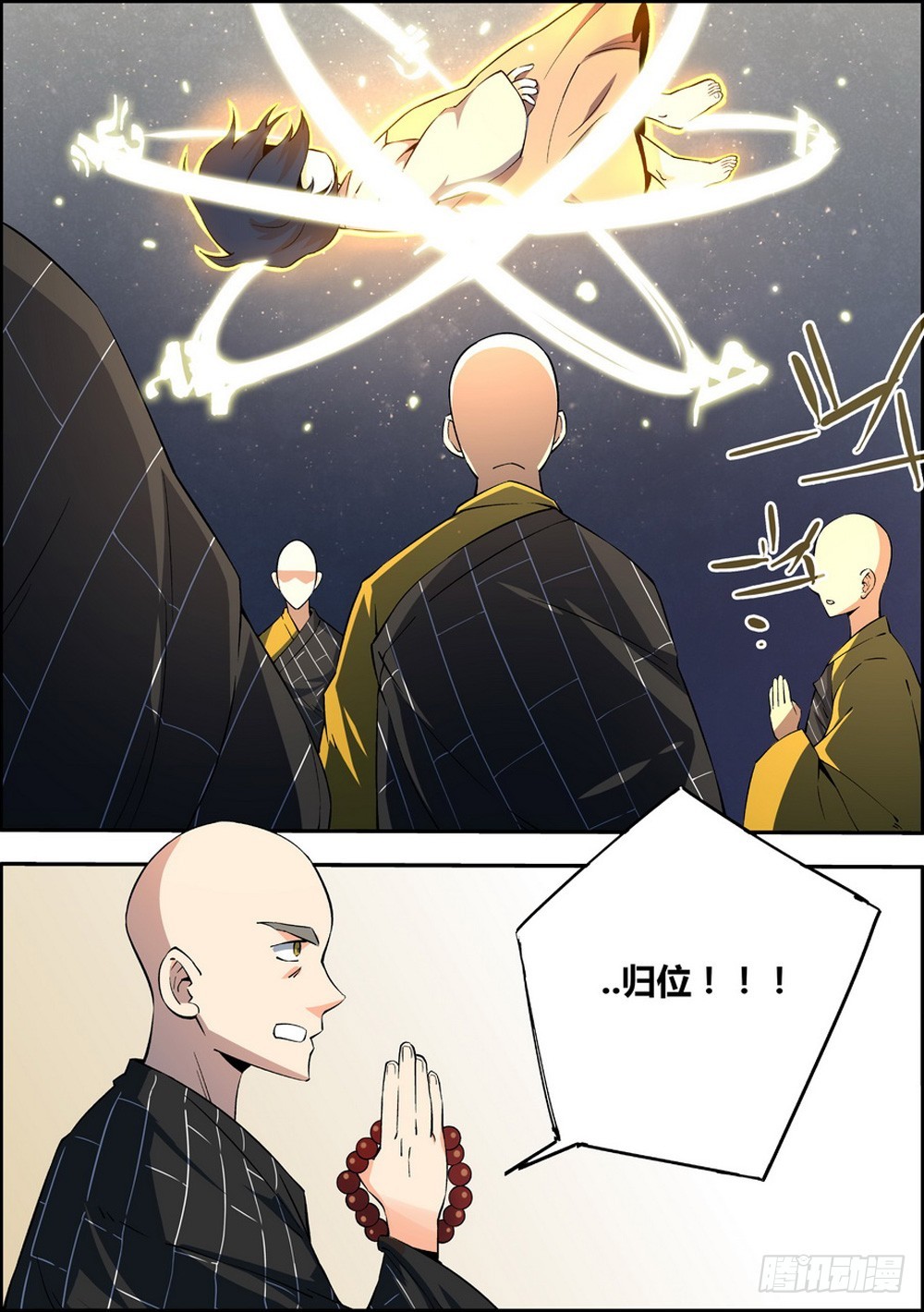 《仙劫志》第13集 第8页