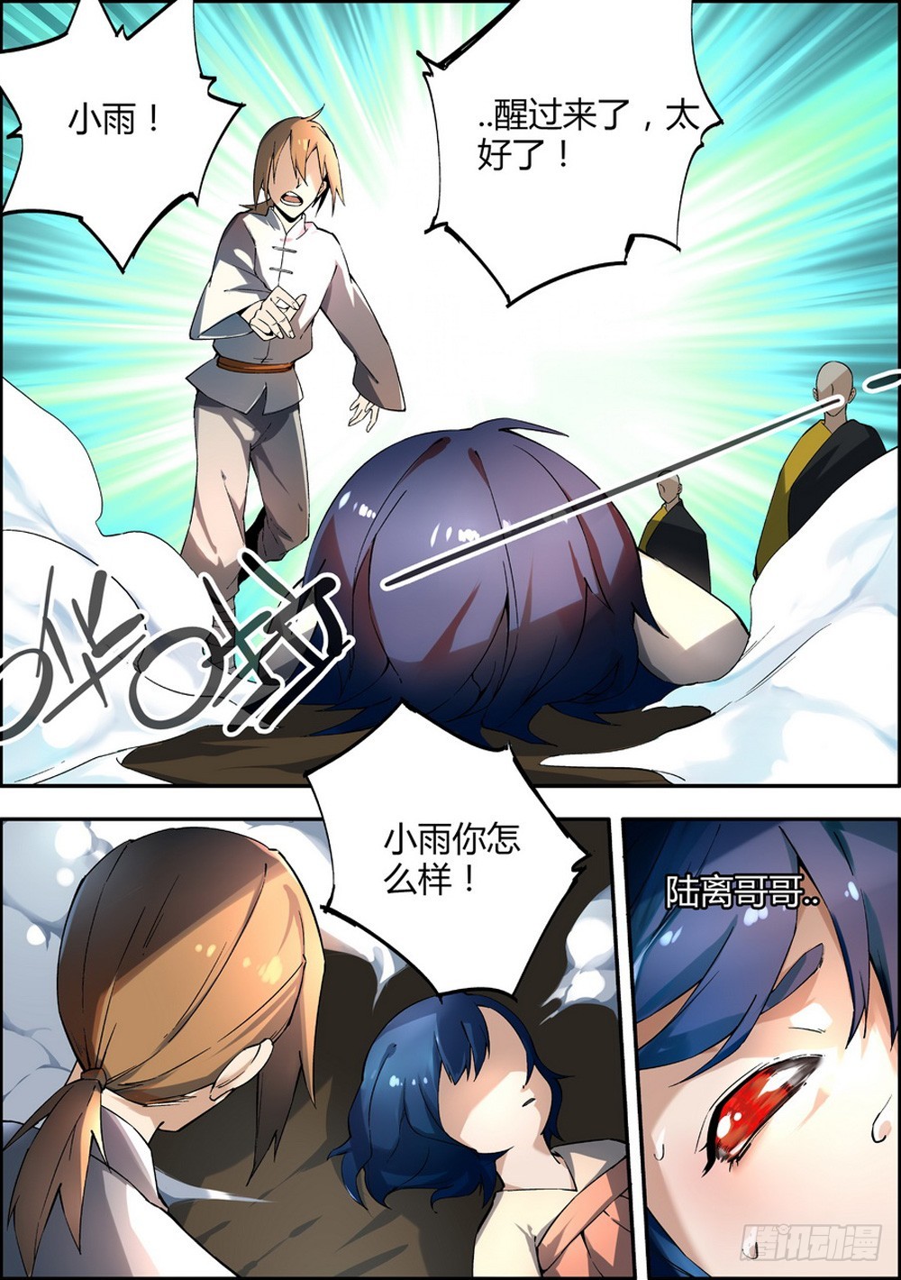 《仙劫志》第13集 第9页