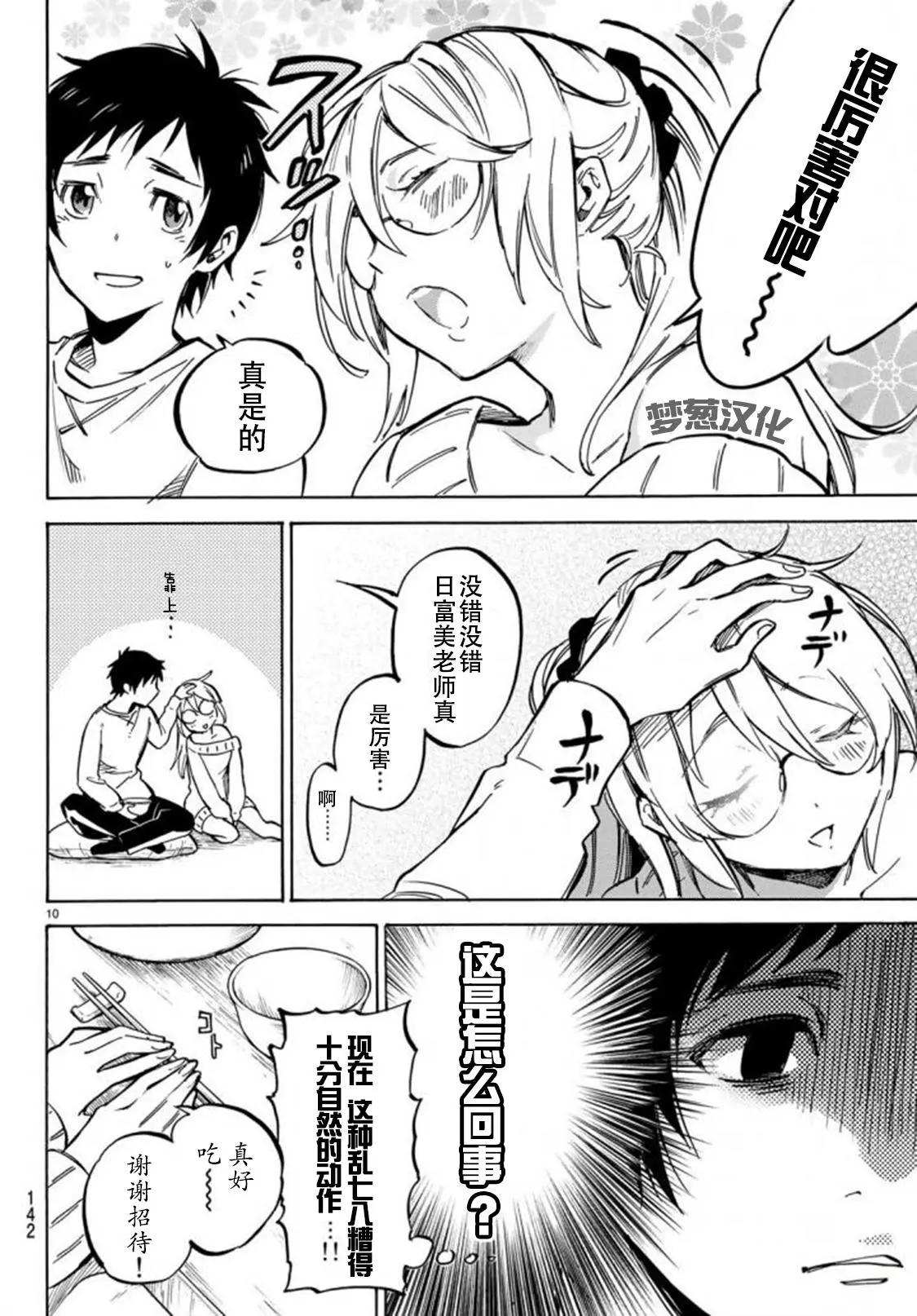《废柴女友爱撒娇》第02回 第10页