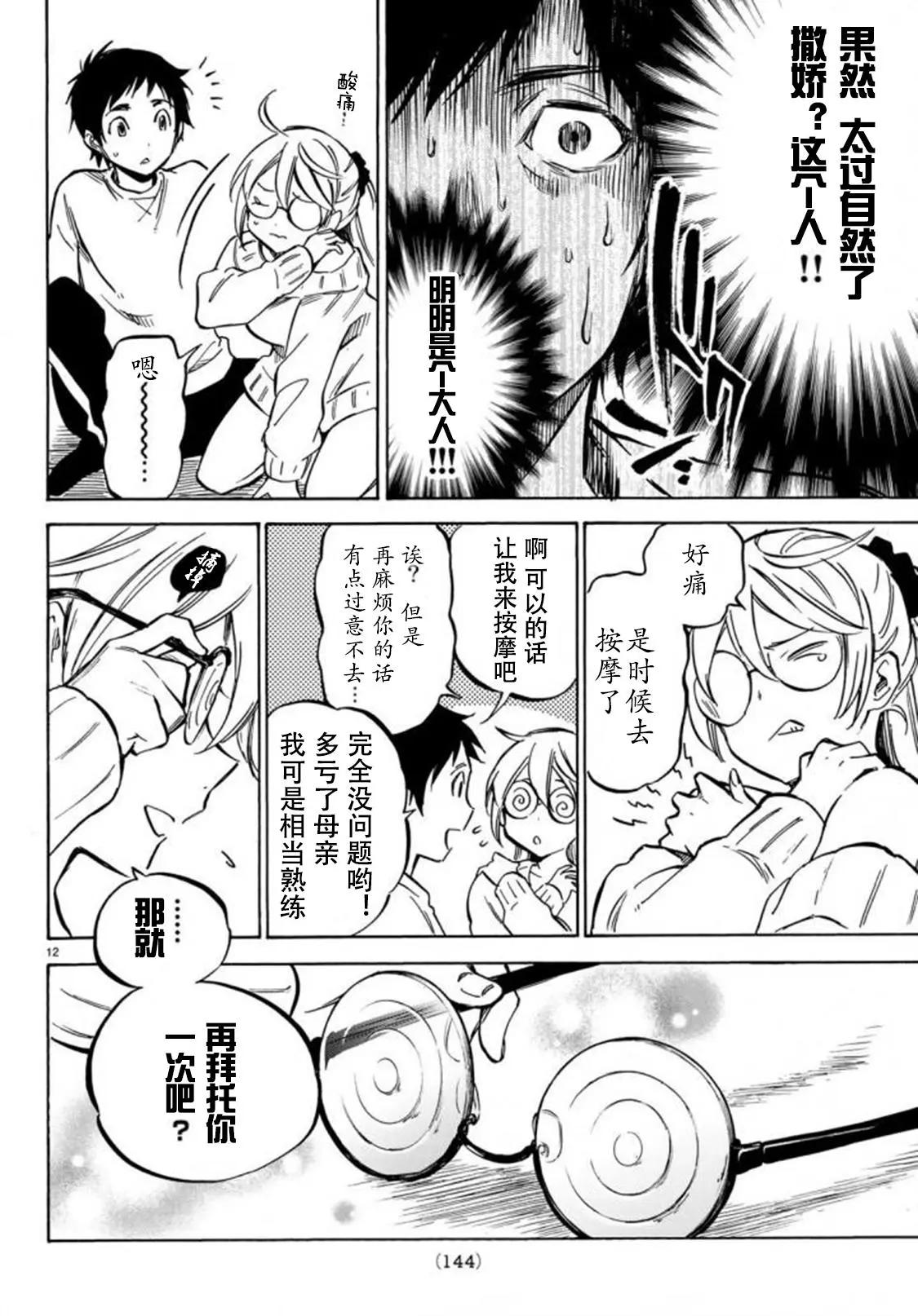 《废柴女友爱撒娇》第02回 第12页