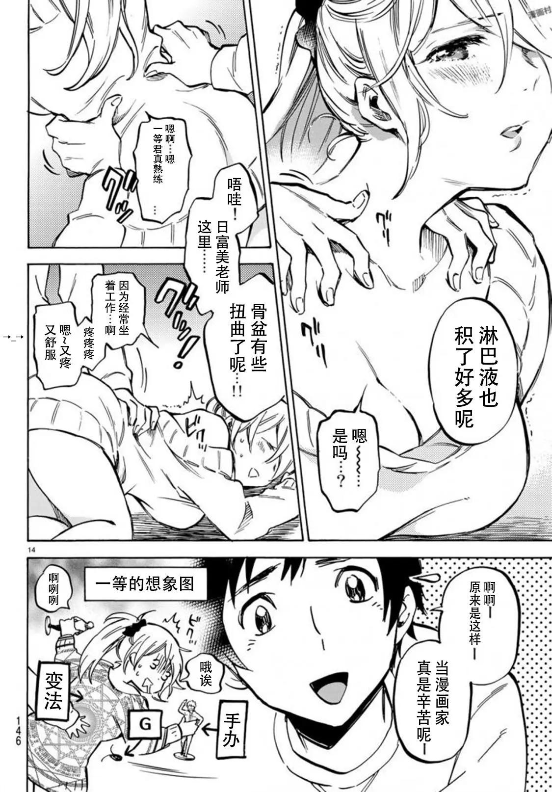 《废柴女友爱撒娇》第02回 第14页