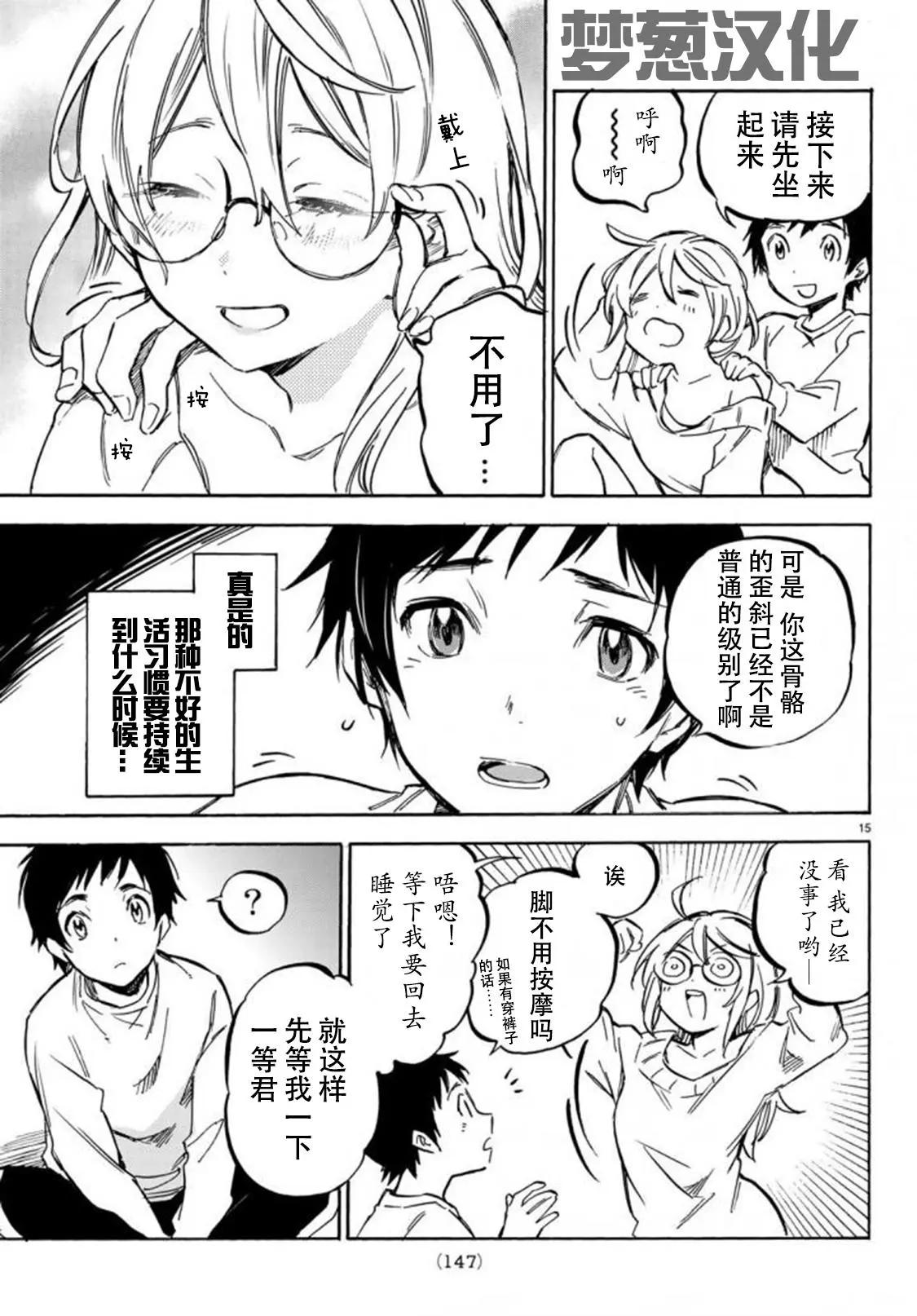 《废柴女友爱撒娇》第02回 第15页