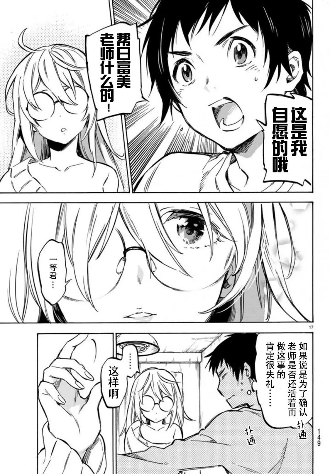 《废柴女友爱撒娇》第02回 第17页