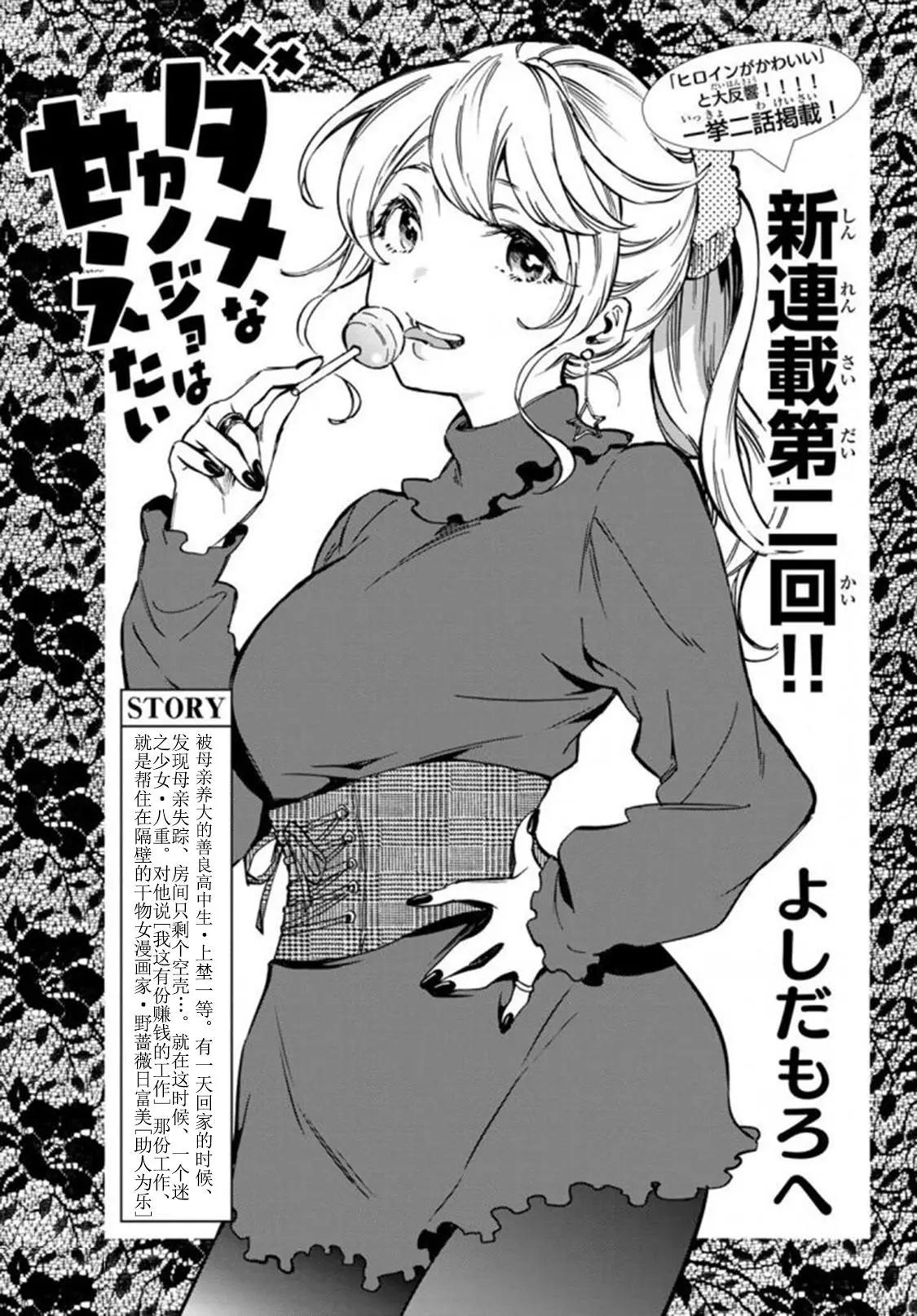 《废柴女友爱撒娇》第02回 第1页