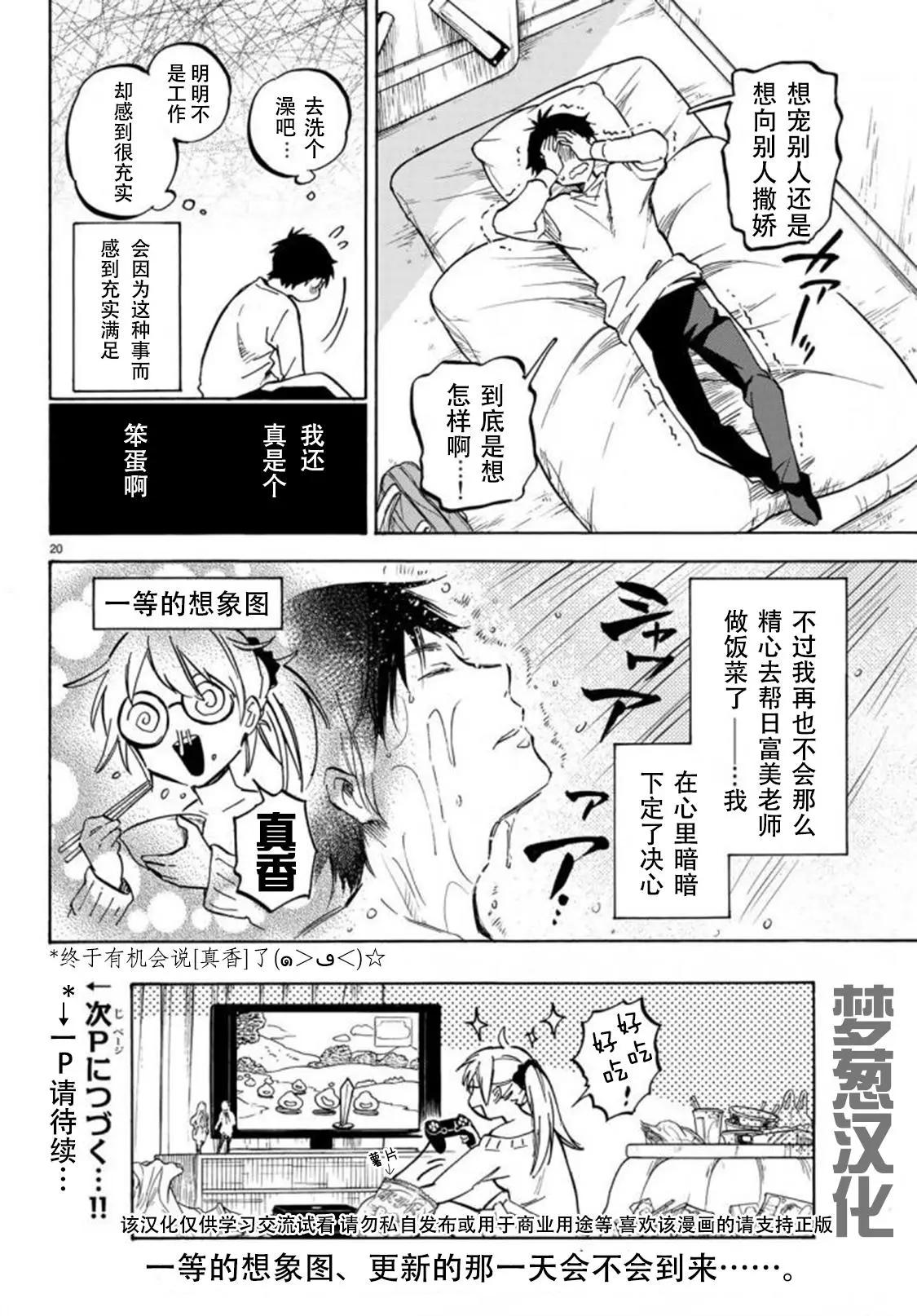 《废柴女友爱撒娇》第02回 第20页