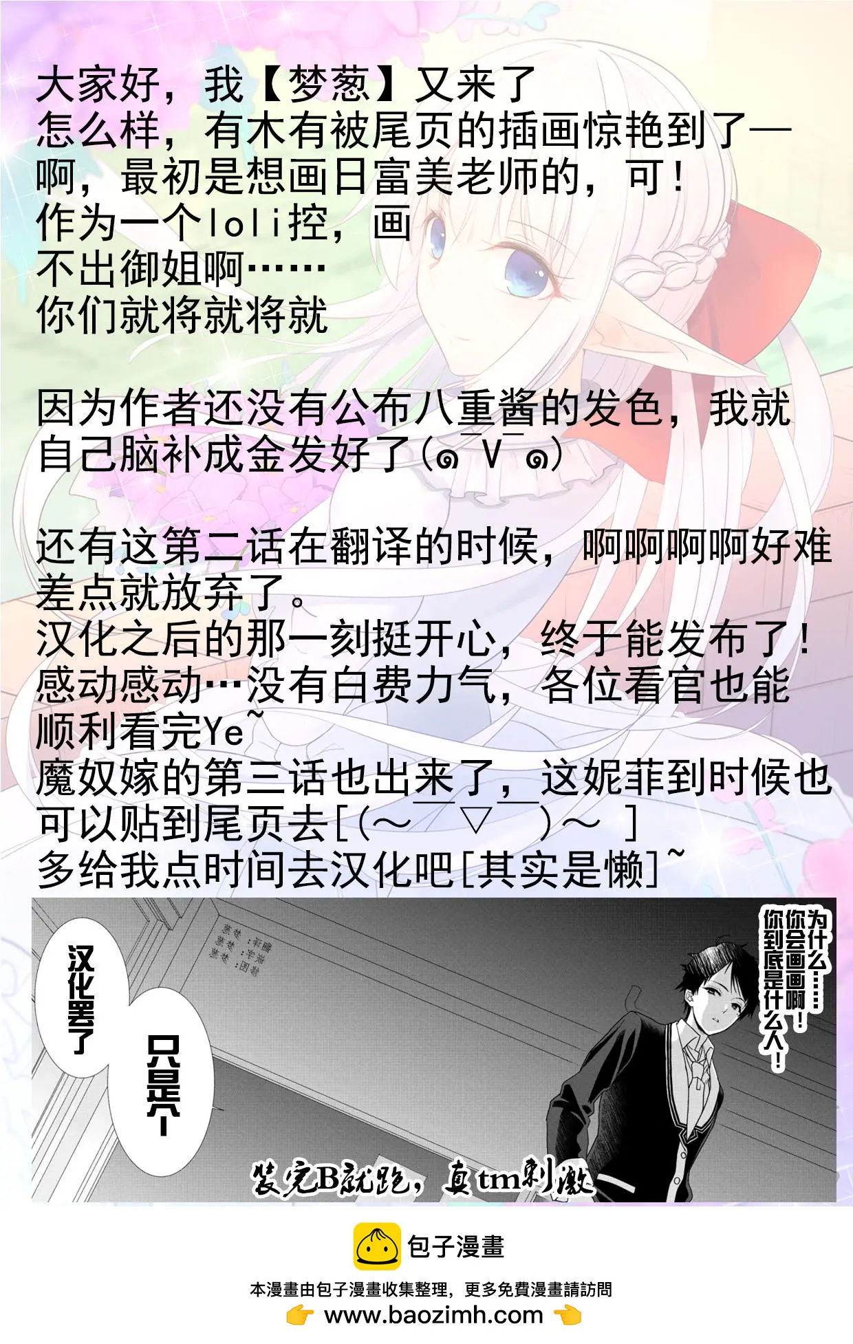 《废柴女友爱撒娇》第02回 第22页