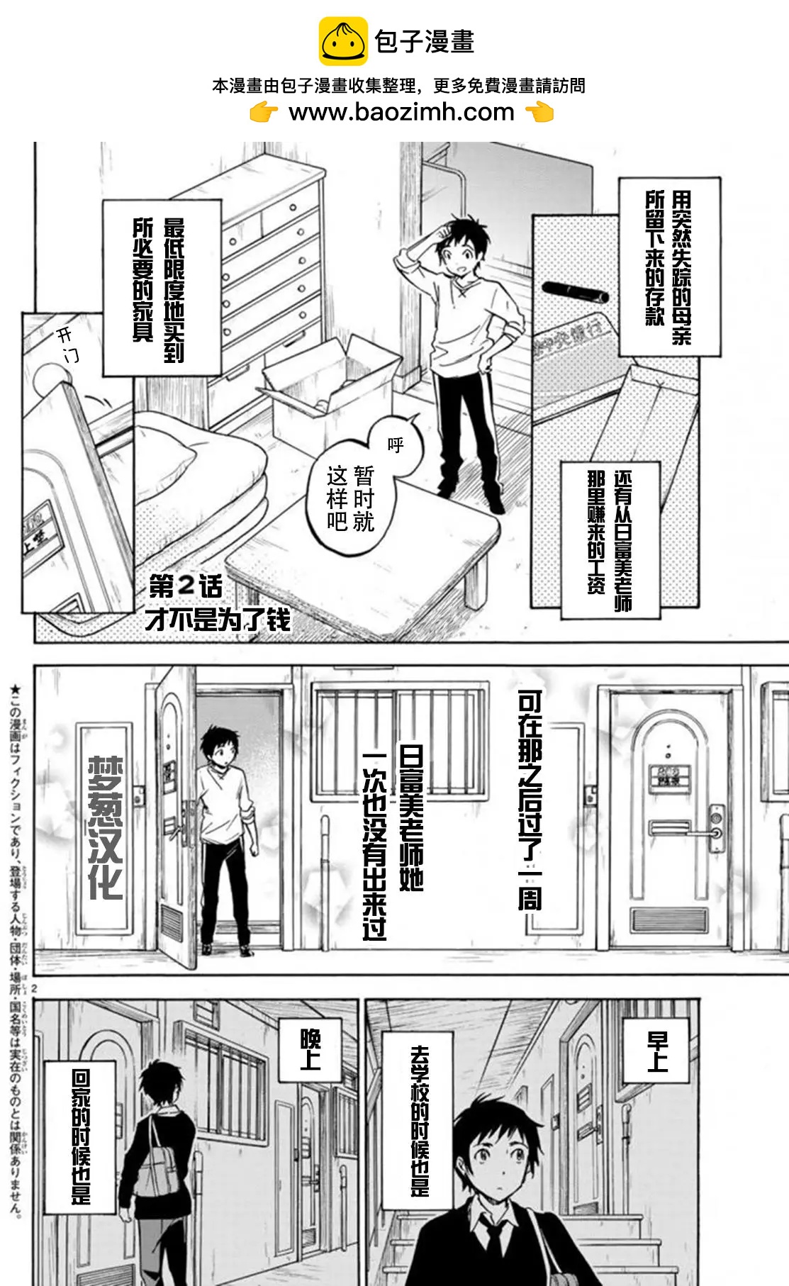 《废柴女友爱撒娇》第02回 第2页