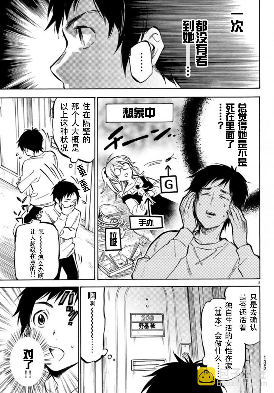 《废柴女友爱撒娇》第02回 第3页