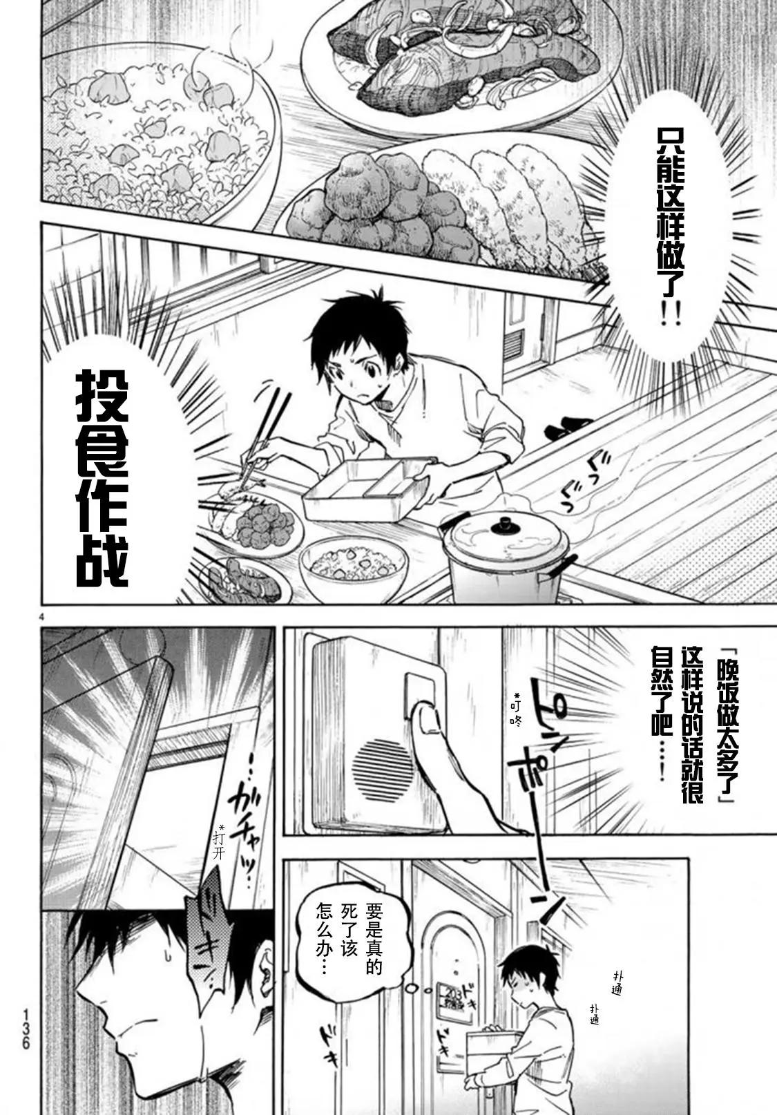 《废柴女友爱撒娇》第02回 第4页