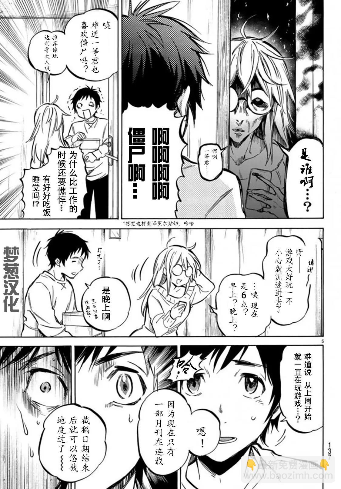 《废柴女友爱撒娇》第02回 第5页