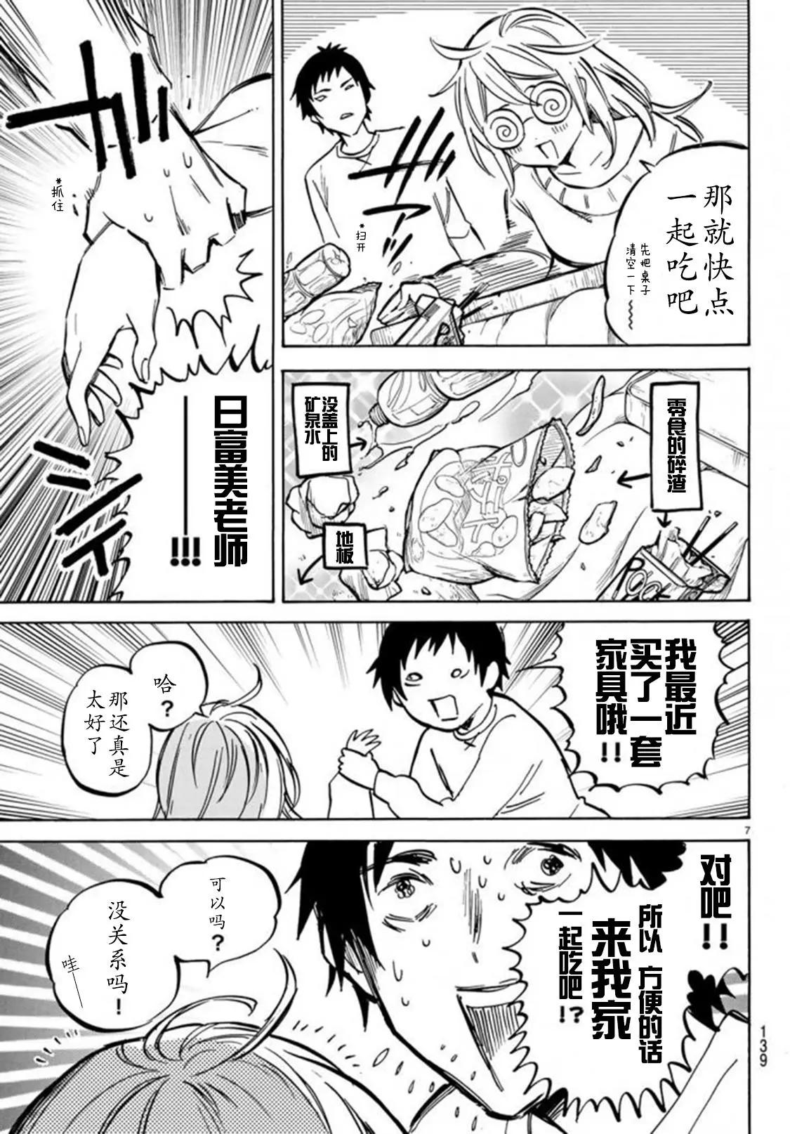 《废柴女友爱撒娇》第02回 第7页