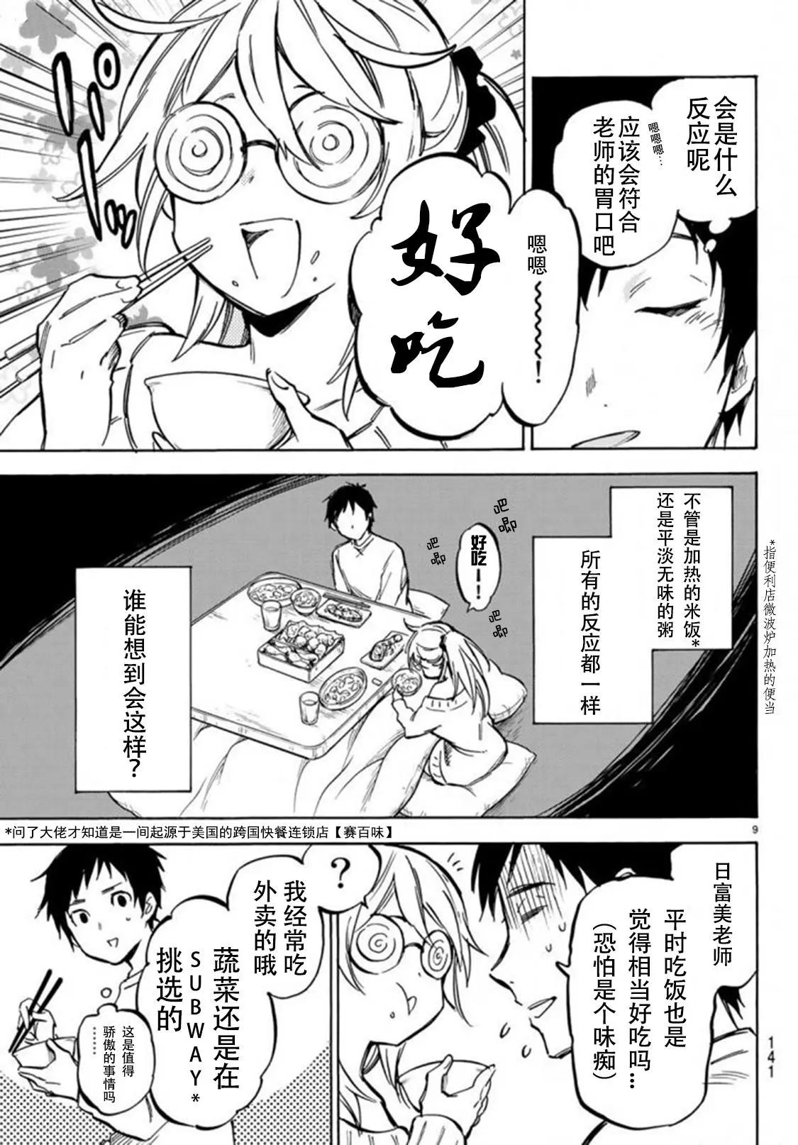 《废柴女友爱撒娇》第02回 第9页