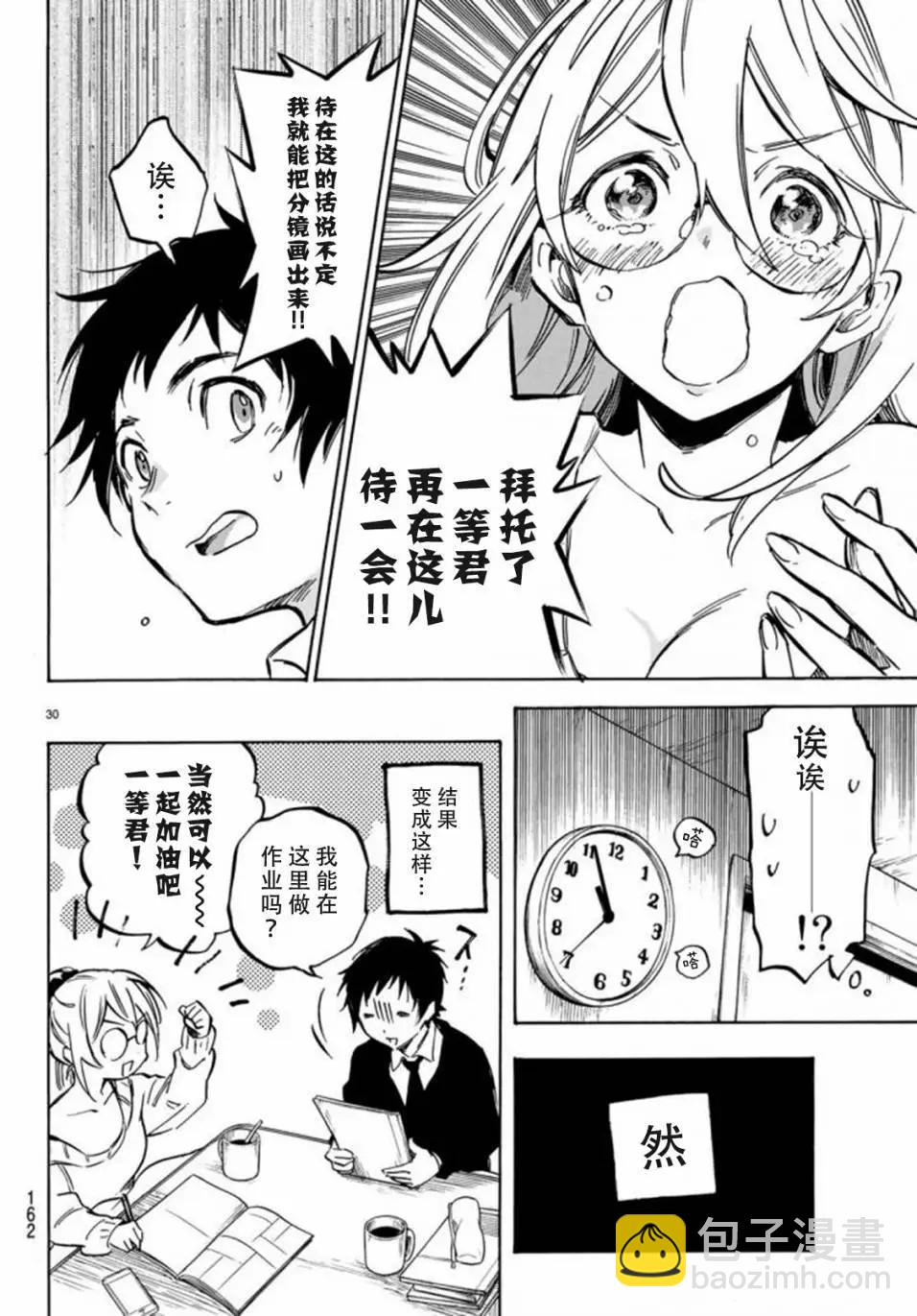 《废柴女友爱撒娇》第03回 第10页