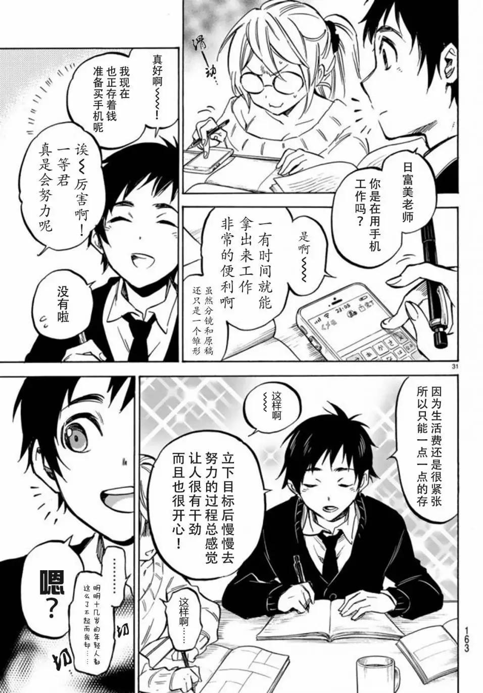 《废柴女友爱撒娇》第03回 第11页