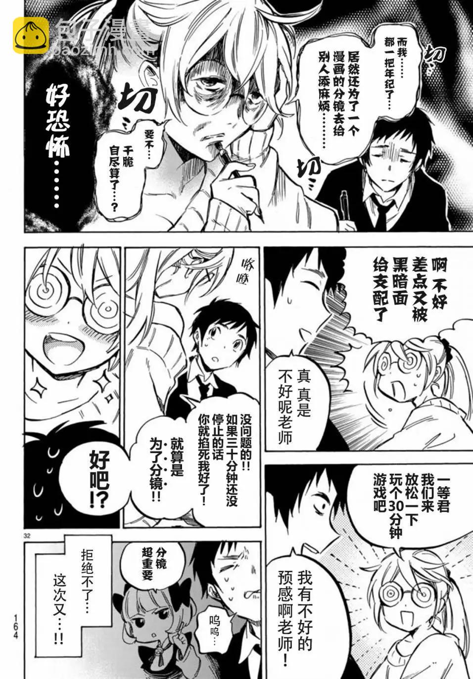 《废柴女友爱撒娇》第03回 第12页