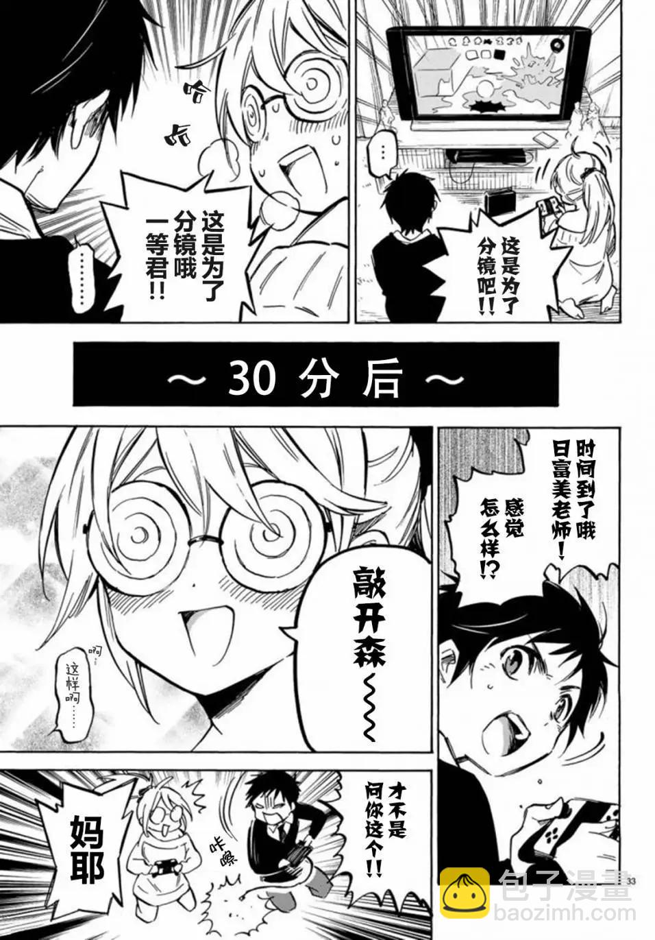 《废柴女友爱撒娇》第03回 第13页
