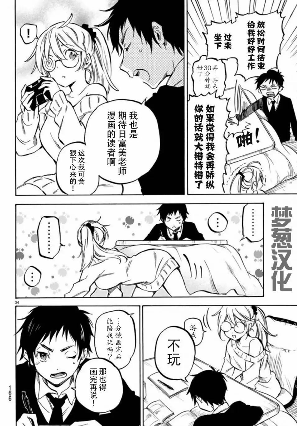 《废柴女友爱撒娇》第03回 第14页