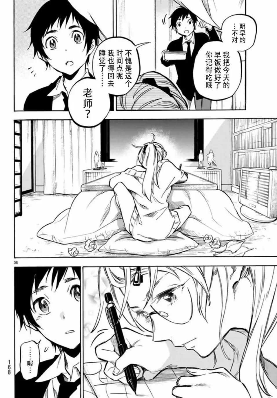 《废柴女友爱撒娇》第03回 第16页
