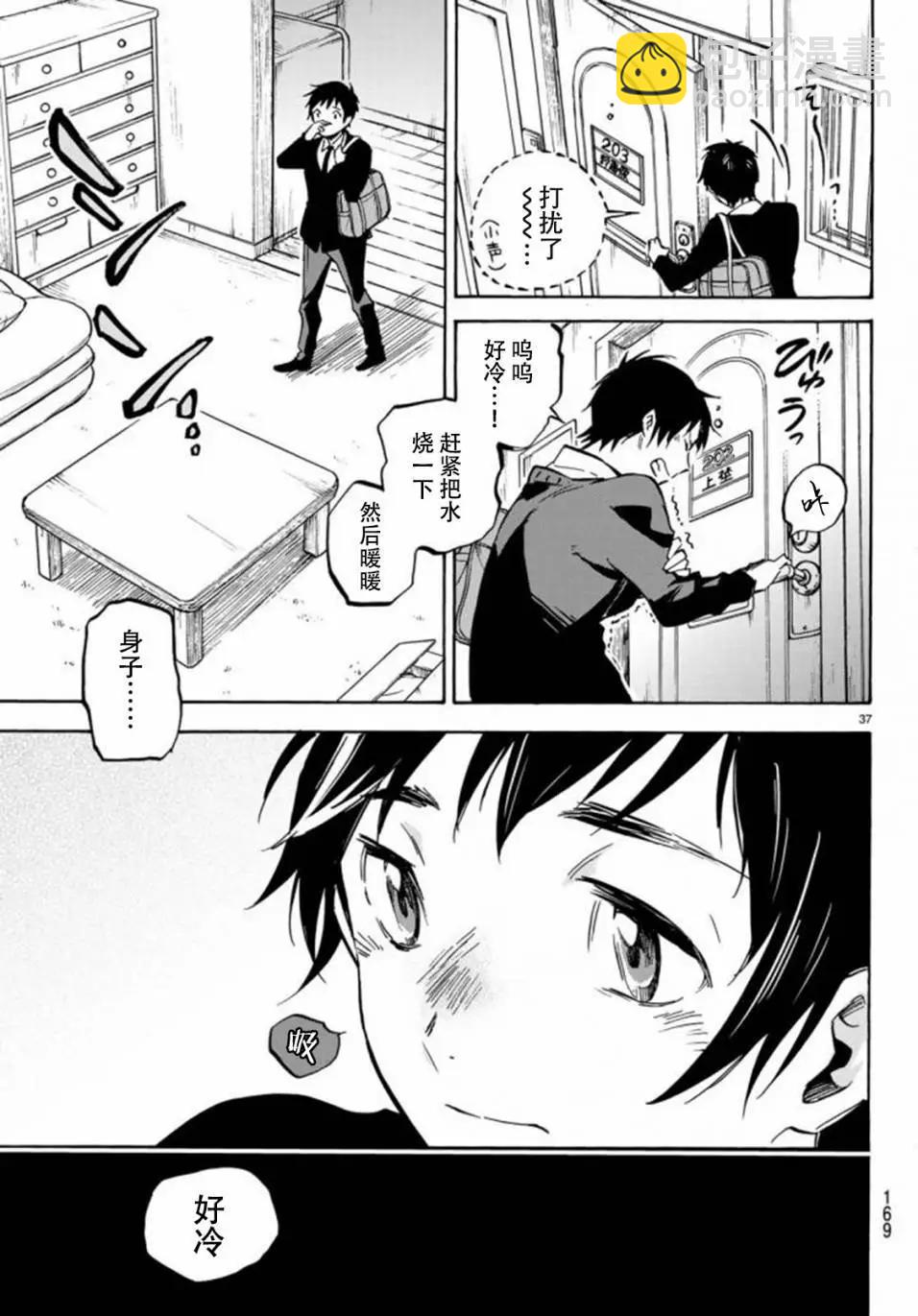 《废柴女友爱撒娇》第03回 第17页