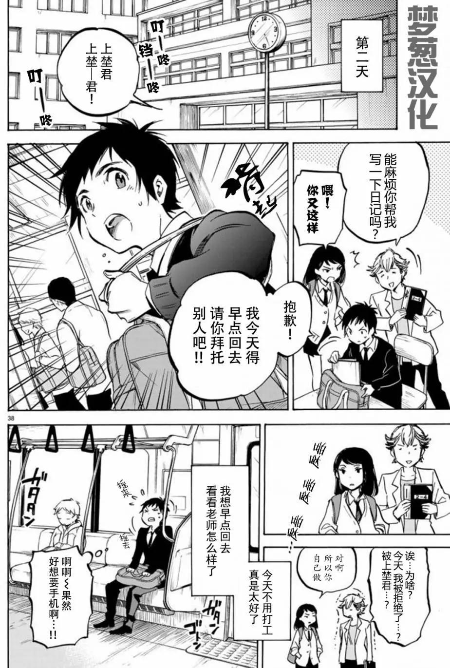 《废柴女友爱撒娇》第03回 第18页