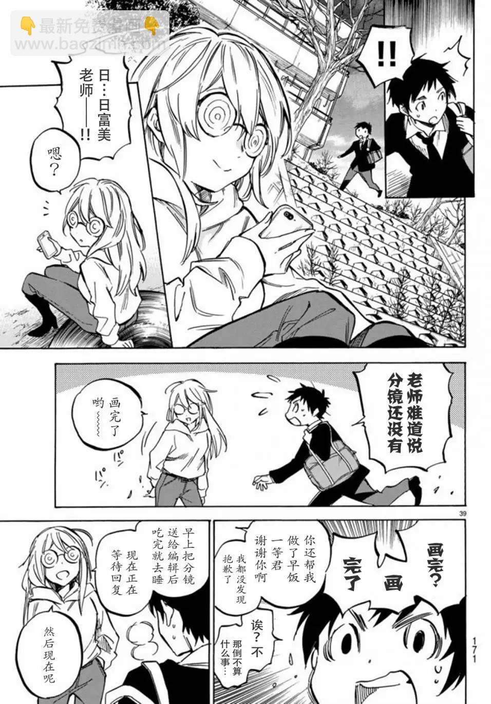 《废柴女友爱撒娇》第03回 第19页