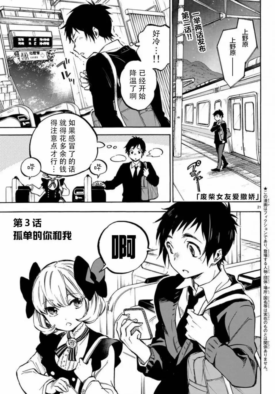 《废柴女友爱撒娇》第03回 第1页