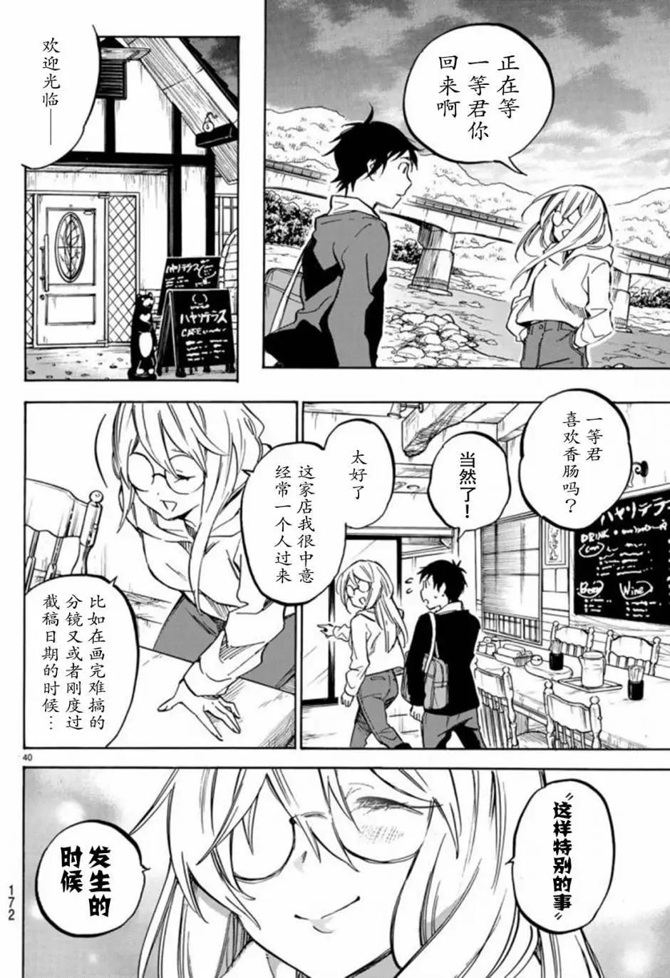 《废柴女友爱撒娇》第03回 第20页