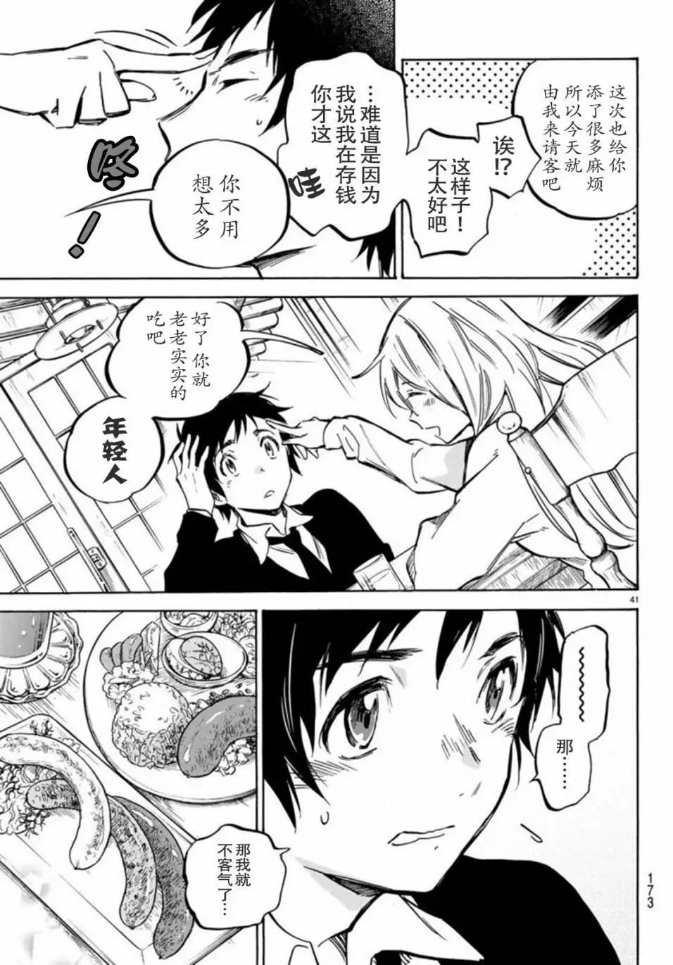 《废柴女友爱撒娇》第03回 第21页