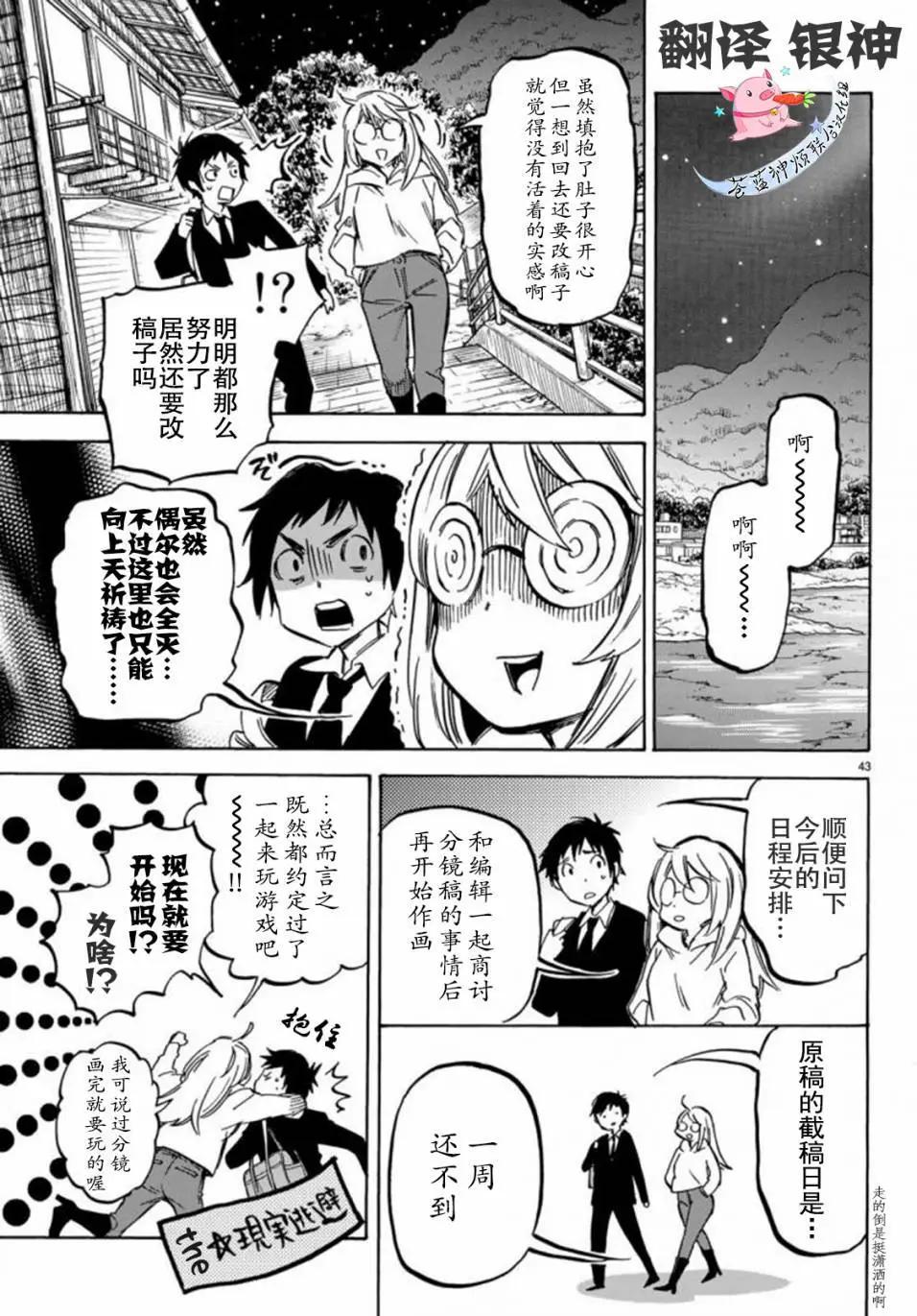 《废柴女友爱撒娇》第03回 第23页