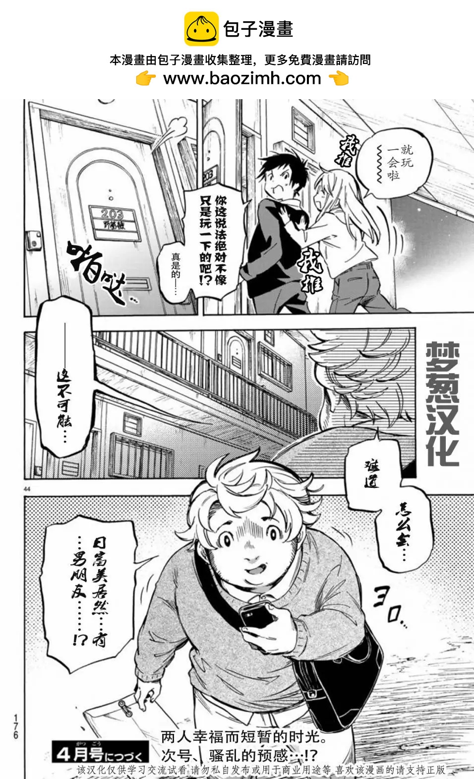 《废柴女友爱撒娇》第03回 第24页