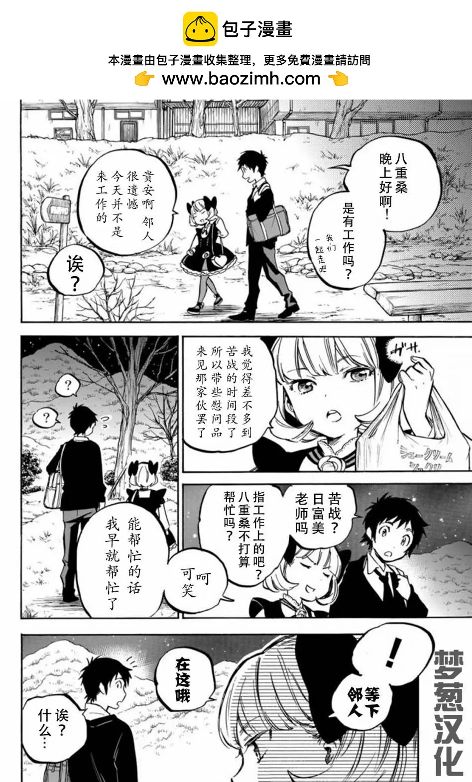 《废柴女友爱撒娇》第03回 第2页