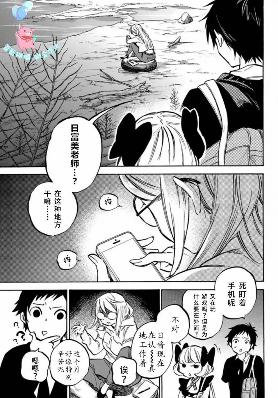 《废柴女友爱撒娇》第03回 第3页