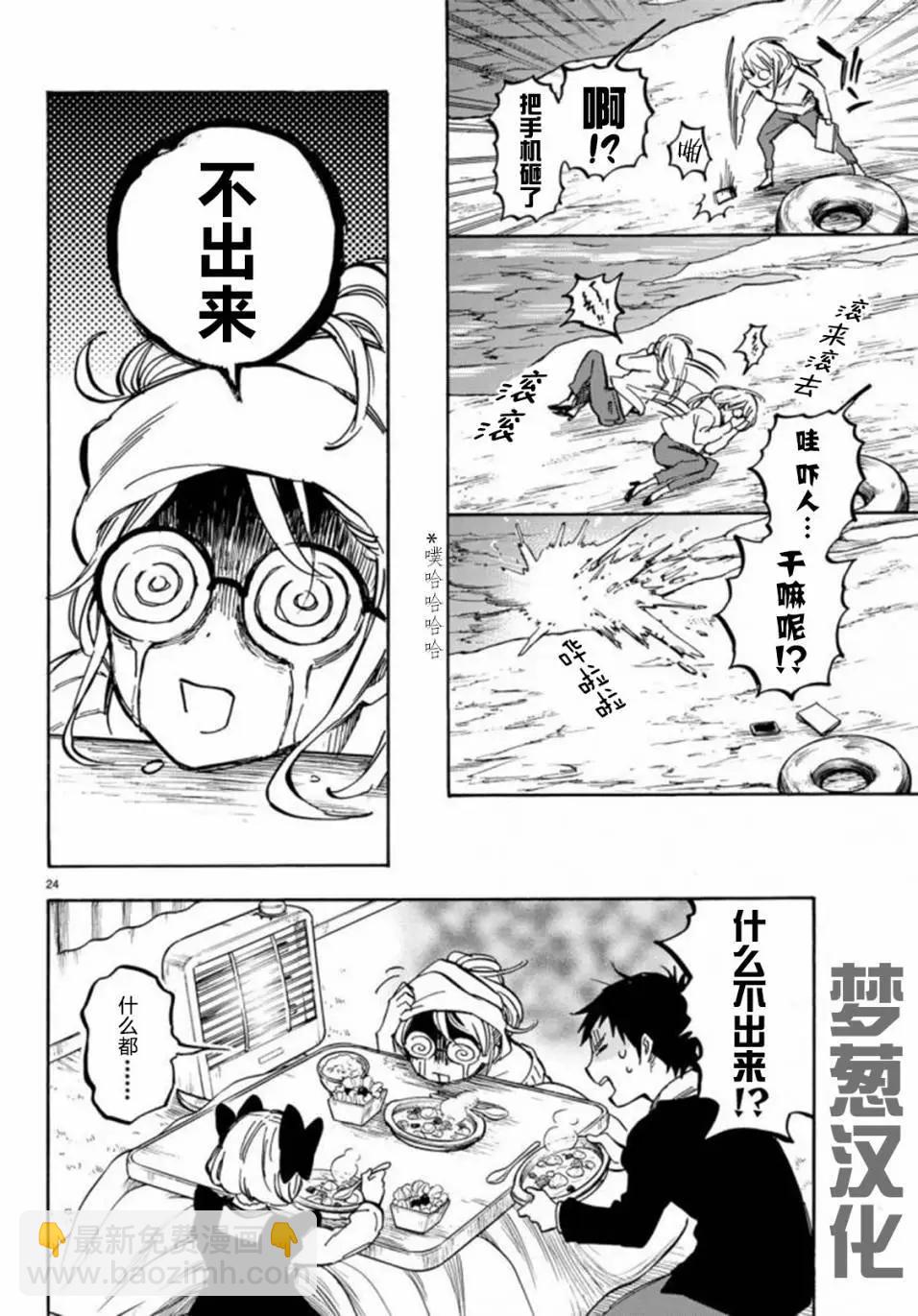 《废柴女友爱撒娇》第03回 第4页