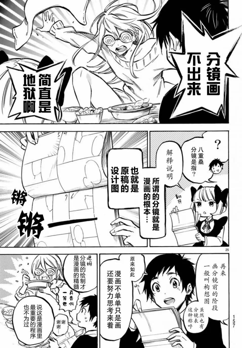 《废柴女友爱撒娇》第03回 第5页