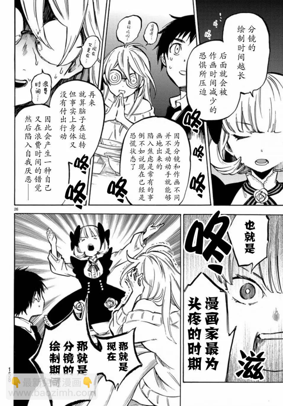 《废柴女友爱撒娇》第03回 第6页