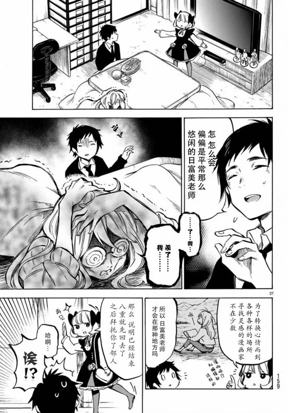 《废柴女友爱撒娇》第03回 第7页