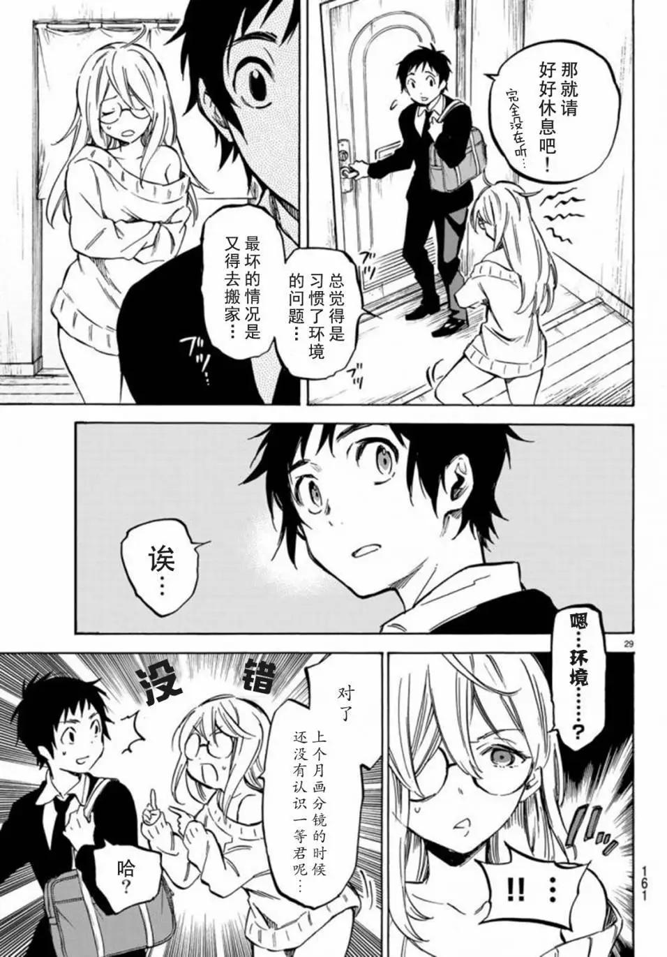 《废柴女友爱撒娇》第03回 第9页